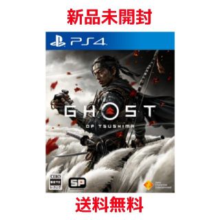 新品未開封Ghost of Tsushima（ゴースト・オブ・ツシマ） PS4