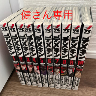 アキタショテン(秋田書店)のデメキン1〜10巻(少年漫画)
