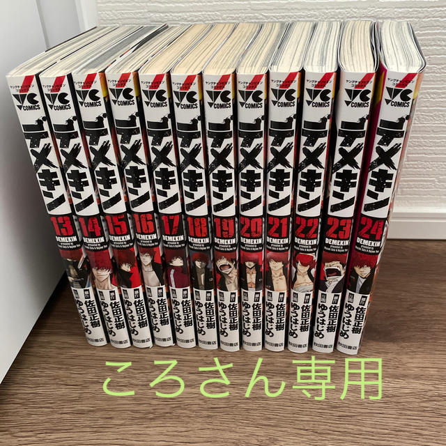 秋田書店(アキタショテン)のデメキン13〜24巻 エンタメ/ホビーの漫画(少年漫画)の商品写真