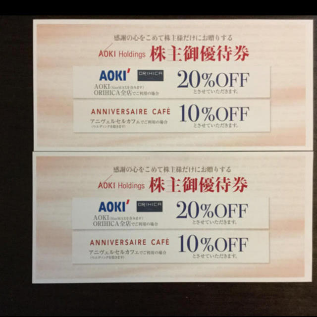 AOKI(アオキ)のAoki アオキ株主優待　2枚 チケットの優待券/割引券(ショッピング)の商品写真