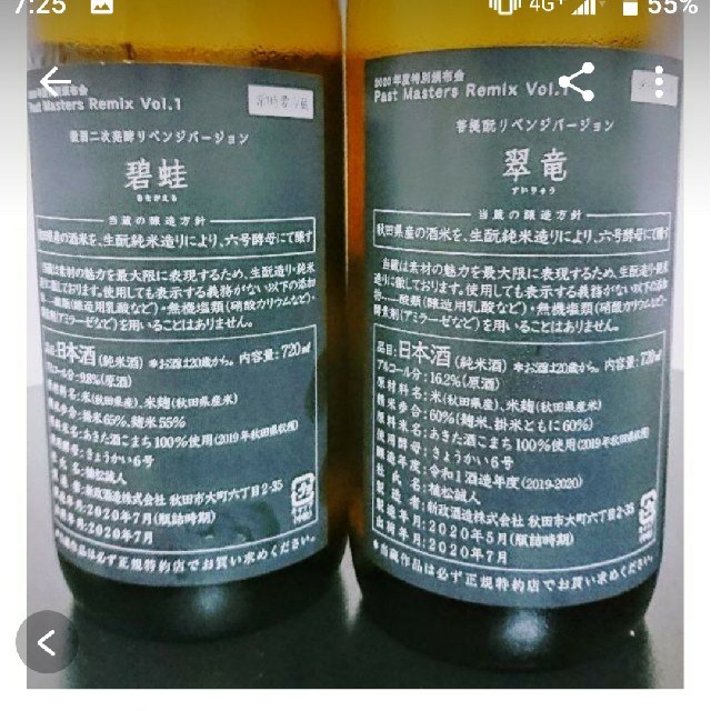 新政 頒布会 2020年 第二回目 (翠竜 碧蛙) 食品/飲料/酒の酒(日本酒)の商品写真