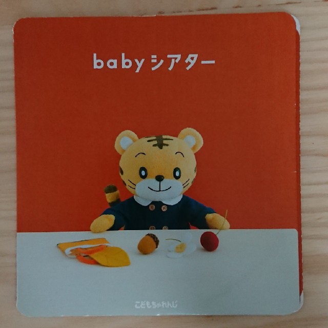 babyシアター ベビーシアター キッズ/ベビー/マタニティのおもちゃ(知育玩具)の商品写真