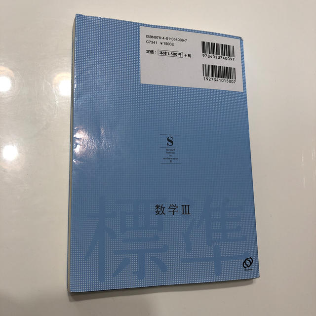 数学３標準問題精講 改訂版 エンタメ/ホビーの本(語学/参考書)の商品写真