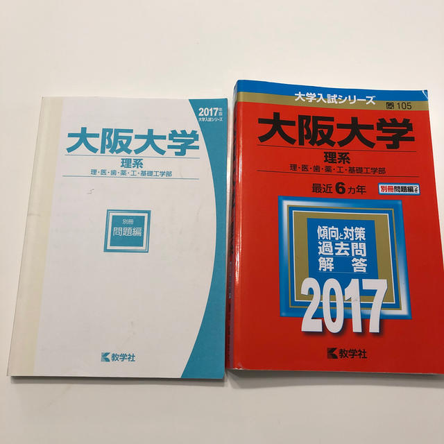 大阪大学（理系） ２０１７ エンタメ/ホビーの本(語学/参考書)の商品写真