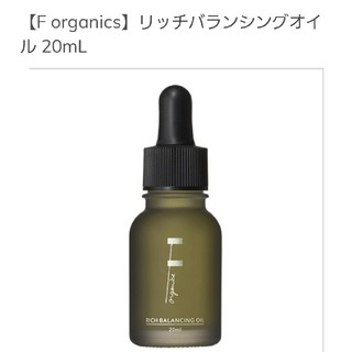 エッフェオーガニック(F organics)のセール💴【F organics】リッチバランシングオイル 20mL(フェイスオイル/バーム)