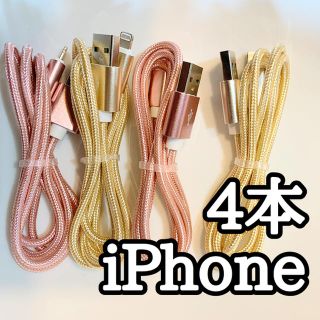 アップル(Apple)のライトニングケーブル 純正品質 iPhone ケーブル 充電コード 高速充電4本(バッテリー/充電器)