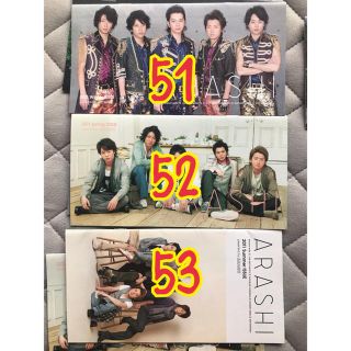 アラシ(嵐)の嵐　ファンクラブ　会報　No.51.52.53.54  4冊(アイドルグッズ)