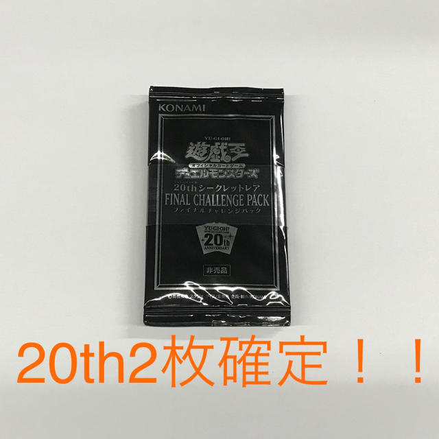 遊戯王  20th チャレンジパック  帯付き6パックシングルカード