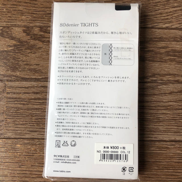 靴下屋(クツシタヤ)のr様専用　Tabio 80デニールタイツ　クロ　新品未使用品 レディースのレッグウェア(タイツ/ストッキング)の商品写真