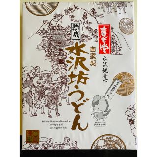 【施設直売】自家製　熟成水沢坊うどん　 2人前260g×3袋 (麺類)