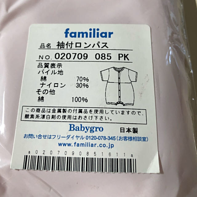 familiar(ファミリア)の未使用　ファミリア  袖付ロンパース　70-85 日本製 キッズ/ベビー/マタニティのベビー服(~85cm)(ロンパース)の商品写真