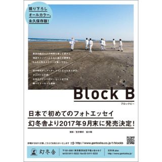 block b 写真集　新品未開封(K-POP/アジア)