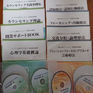 Naaa様専用 他2セット 上級カウンター&メンタル総合心理W資格取得講座(資格/検定)