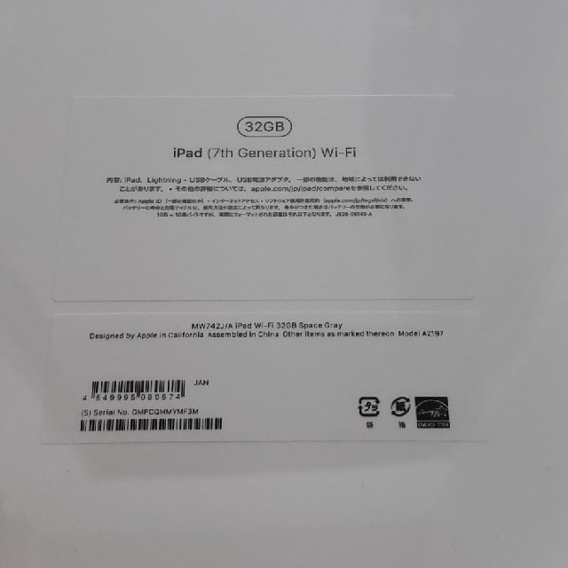 【新品未開封】iPad 第7世代 32GB Apple MW742J/A