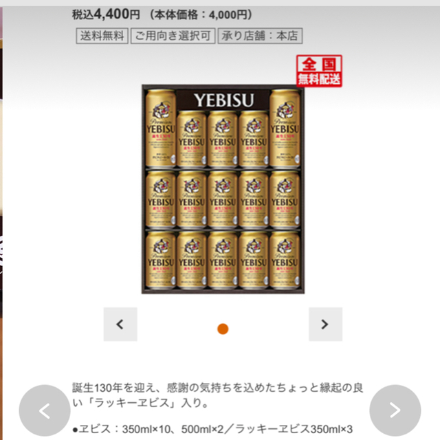 EVISU(エビス)のエビスビール缶セット　YE4DL 食品/飲料/酒の酒(ビール)の商品写真