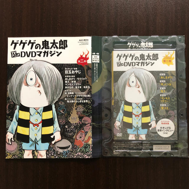 講談社 わりと美品ゲゲゲの鬼太郎 Tvアニメdvdマガジン 13年 6 25号 雑誌の通販 By りんあり S Shop コウダンシャならラクマ 講談社 わりと美品ゲゲゲの鬼太郎 Tvアニメdvdマガジン 13年 6 25号 雑誌の通販 By りんあり S Shop コウダンシャならラクマ