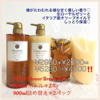 ポーラ(POLA)の900mlボトル♡ポーラシャワーブレイク(シャンプー)