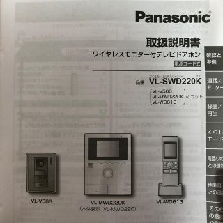 パナソニック(Panasonic)のパナソニック　ワイヤレスモニター付テレビドアホン　VL-SWD220K(その他)