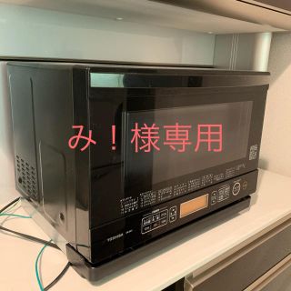 トウシバ(東芝)の東芝【み！様専用】スチームオーブンレンジ ER-MD7（K） 石窯ドーム(電子レンジ)