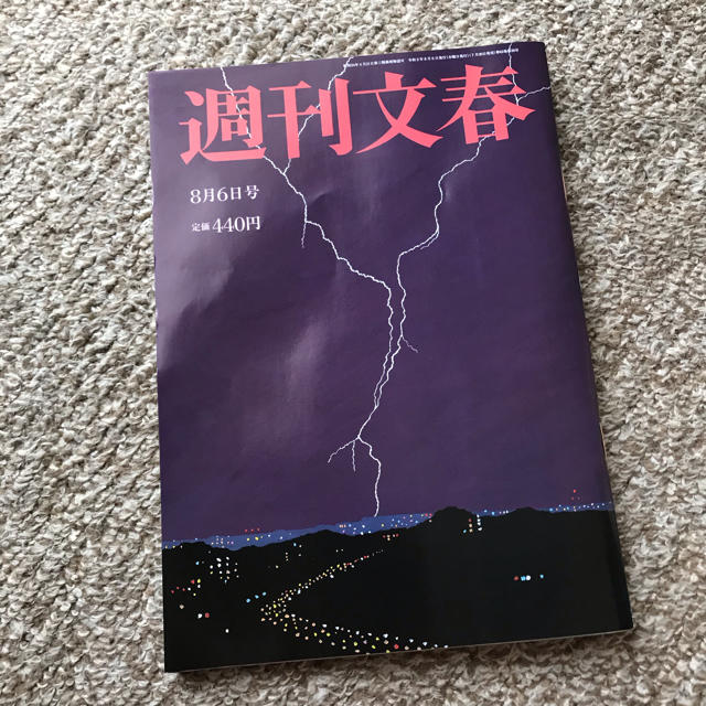 文藝春秋(ブンゲイシュンジュウ)の週刊文春　8月6日号 エンタメ/ホビーの雑誌(ビジネス/経済/投資)の商品写真