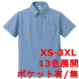 ポロシャツ ドライ ボタンダウン 綿ポリ 吸水速乾 UVカット XS-3XL(ポロシャツ)