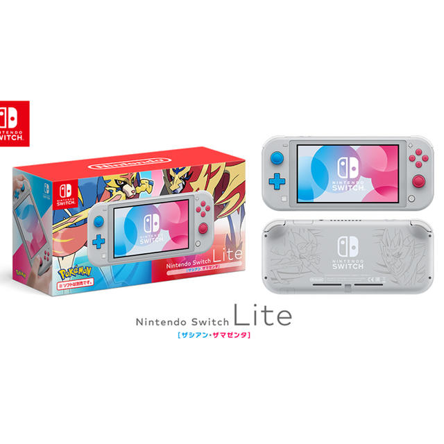 Nintendo Switch Lite ザシアン・ザマゼンタエンタメホビー - 家庭用