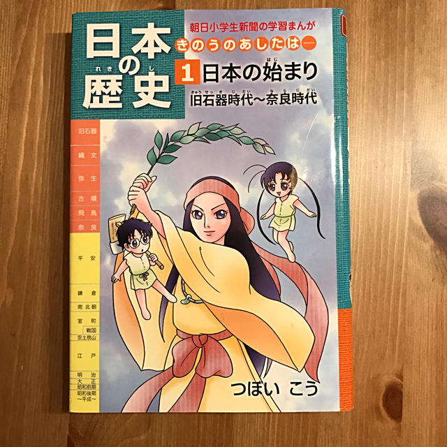 日本の歴史 きのうのあしたは… 全7巻