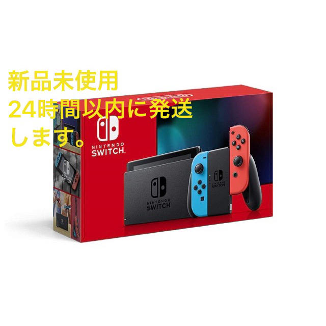 ニンテンドースイッチ家庭用ゲーム機本体