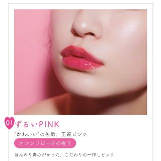 ビーアイドル リップ 01 ずるいpink(口紅)