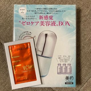 イプサ(IPSA)の『美的 付録』イプサ セラム 0(美容液)おまけ付き(美容液)