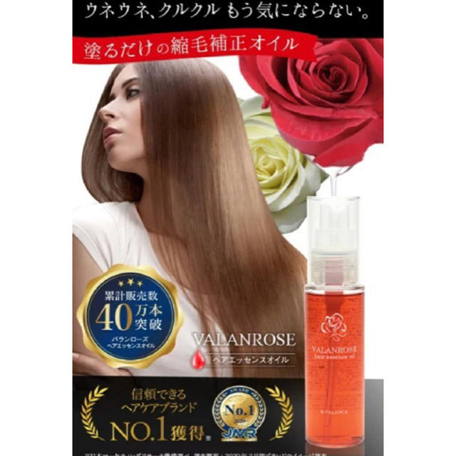 VALANROSE バランローズ ヘアエッセンスオイル 最新 50ml 1本~ - 通販