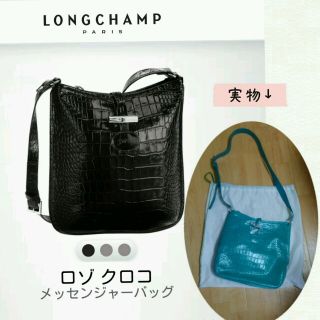 ロンシャン(LONGCHAMP)のロンシャン★ショルダーバッグ(メッセンジャーバッグ)