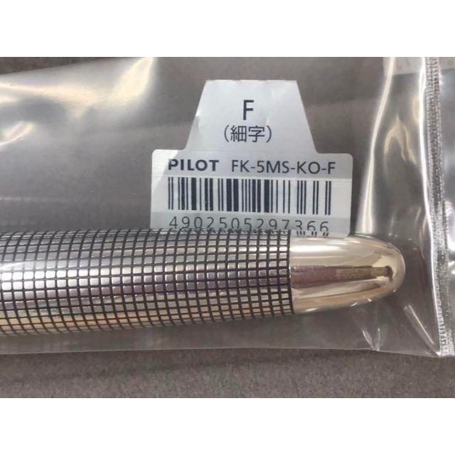 PILOT(パイロット)のセール★新品★ パイロット 万年筆 シルバーン FK-5MS-KO-F 格子 インテリア/住まい/日用品の文房具(ペン/マーカー)の商品写真