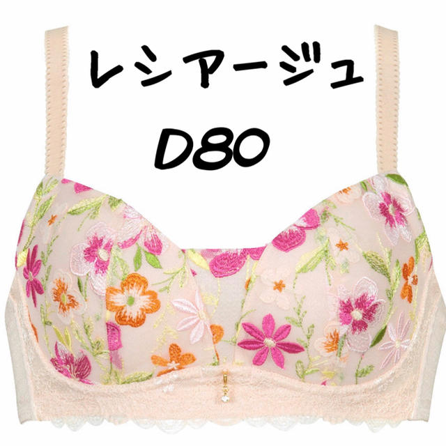 お取り置き D80◎レシアージュ2361 ワコール ミニマイザーブラ