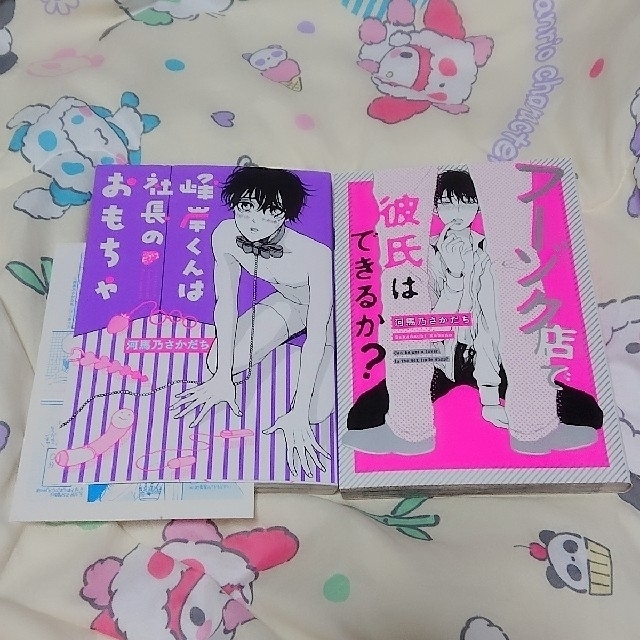 フーゾク店で彼氏はできるか?峰岸くんは社長のおもちゃ アニメイト限定ペーパー付き エンタメ/ホビーの漫画(ボーイズラブ(BL))の商品写真