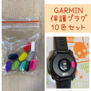 GARMIN 防塵プラグ 保護プラグ 5こ(ランニング/ジョギング)