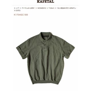 キャピタル(KAPITAL)のSALE！新品 KAPITAL 16/-度詰め天竺 ARMYレトロポロ(ポロシャツ)