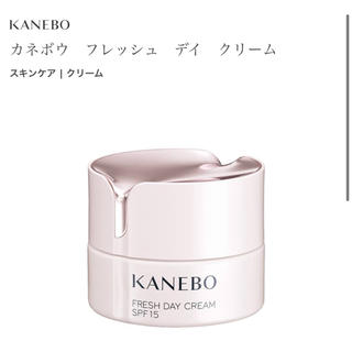 カネボウ(Kanebo)のKANEBO フレッシュデイクリーム(フェイスクリーム)