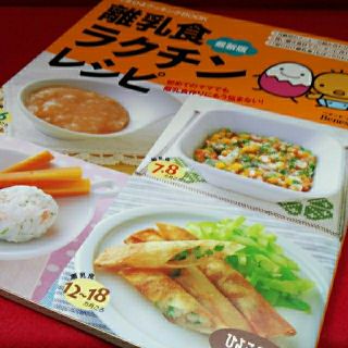 離乳食ラクチンレシピ ★たまひよクッキングブック★実用本★ベネッセ★2008年版(結婚/出産/子育て)