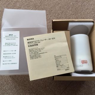 ムジルシリョウヒン(MUJI (無印良品))のアロマディフューザー(アロマディフューザー)