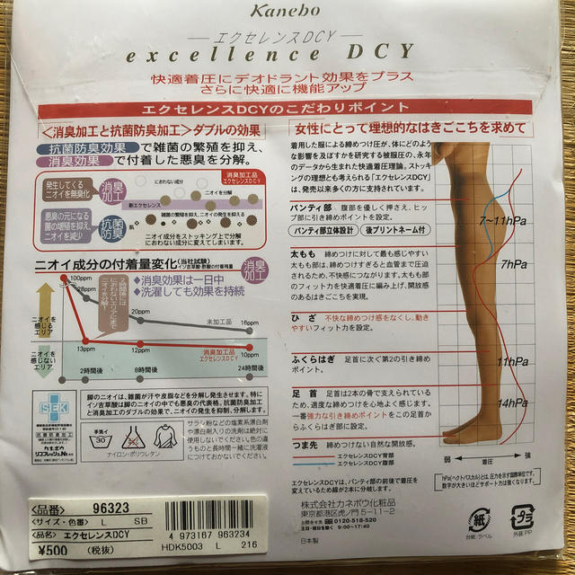 Kanebo(カネボウ)のストッキング レディースのレッグウェア(タイツ/ストッキング)の商品写真