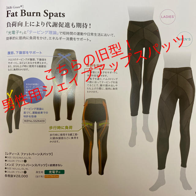 即納・良品 シェイプアップスパッツ男性用30800円 コスメ/美容 | bca