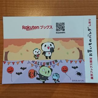 ラクテン(Rakuten)のお買い物パンダ🐼ちゃん🐼 🔖しおり(しおり/ステッカー)