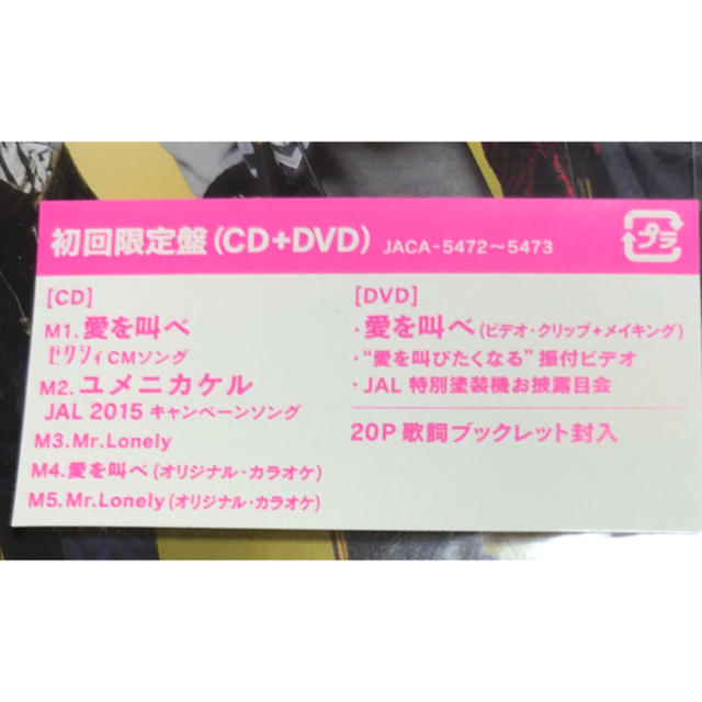 嵐 新品 嵐 愛を叫べ 初回限定盤 大野智作画jal塗装機お披露目会収録有り の通販 By おっかん S Shop アラシならラクマ