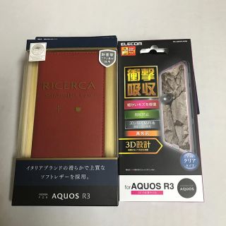 エレコム(ELECOM)のAQUOS R3手帳ケース　ガラスフィルムセット(Androidケース)