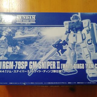 バンダイ(BANDAI)のHG ジムスナイパーⅡ　ホワイトディンゴ隊仕様(説明書欠品)(模型/プラモデル)