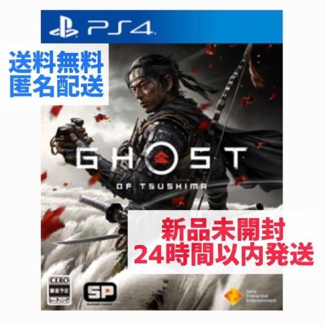 PlayStation4(プレイステーション4)の新品 即日発送 Ghost of Tsushima ゴースト・オブ・ツシマ エンタメ/ホビーのゲームソフト/ゲーム機本体(家庭用ゲームソフト)の商品写真