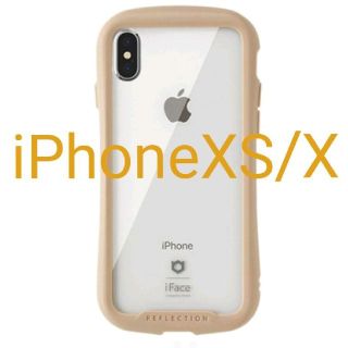 iFace クリアケース iPhoneXS/X専用 ベージュリフレクション 新品(iPhoneケース)