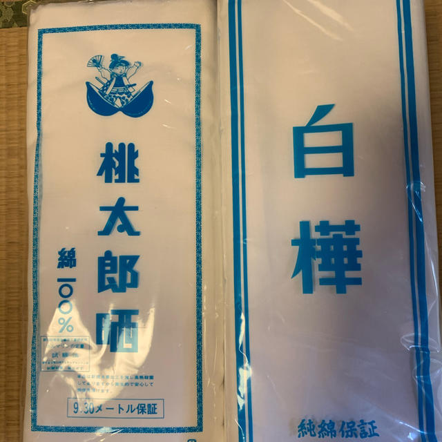 岡晒 5反セット　白さが際立つきめの細かい高級さらし生地