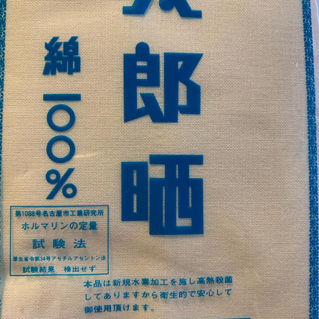 岡晒(さらし) 高級晒し木綿五反セット